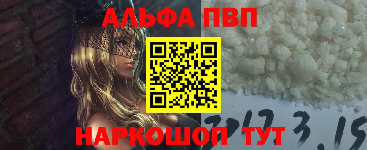 Альфа ПВП мука  Вход с VPN  закладка  Будённовск  Alpha-PVP 