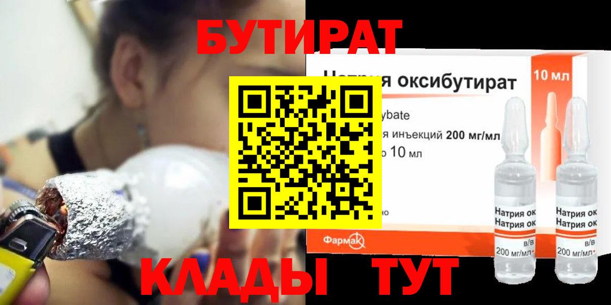 Будённовск  БУТИРАТ  Вход с VPN  БУТИРАТ бутик 