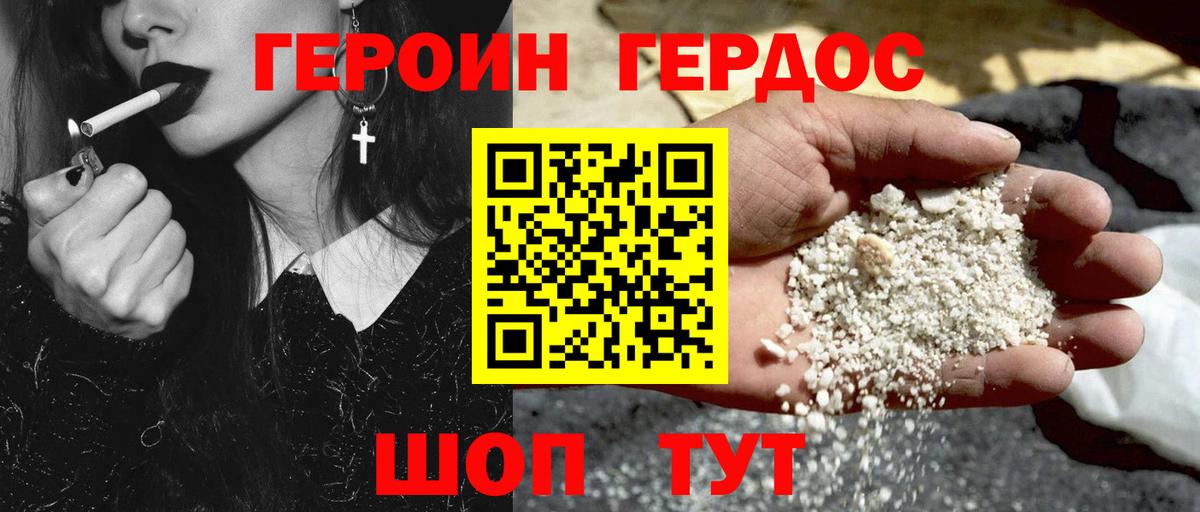 ГЕРОИН гречка Будённовск