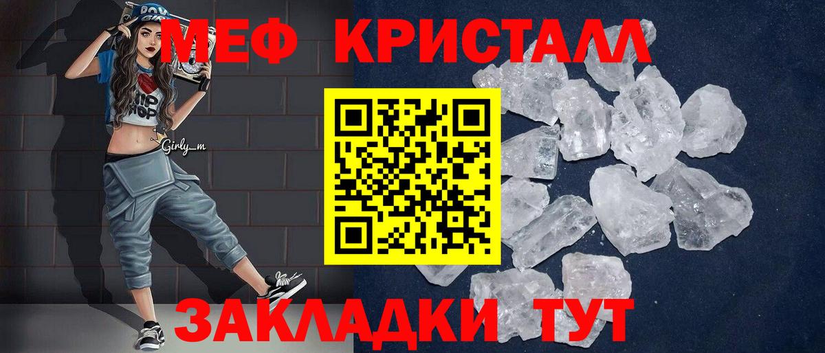 Мефедрон кристаллы Будённовск